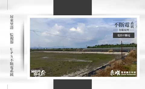 屏東魚塭監視器安裝 屏東魚塭監視器