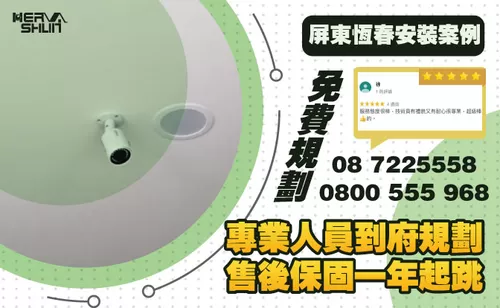 恆春監視器 墾丁監視器