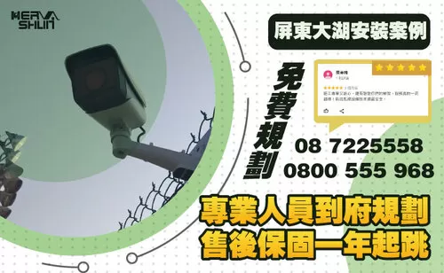 屏東大湖即時性監視器安裝工程 屏東大湖監視系統