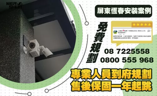 恆春南灣民宿監視器 恆春安裝監視器