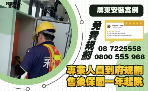 屏東監視器系統太陽能板監控 太陽能板監控安裝