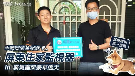 霸氣總柴100分推薦 屏東市區監視器