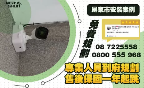 屏東市監視系統安裝