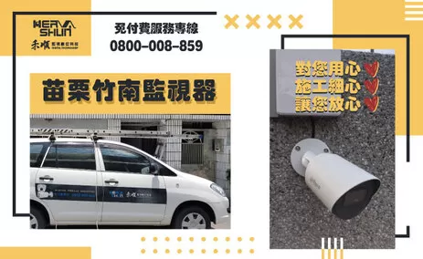 竹南鎮監視器