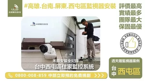 台中西屯區透天厝監視器 安裝案例分享 台中西屯區透天厝監視器 安裝案例分享