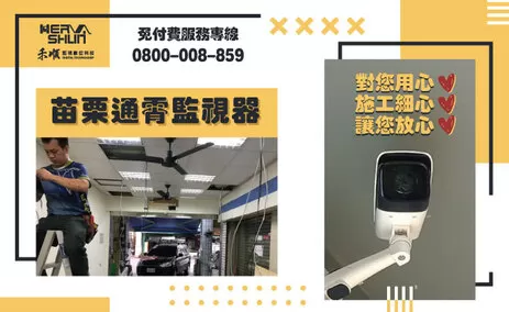 苗栗通霄監視器