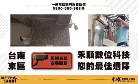 台南東區監視器