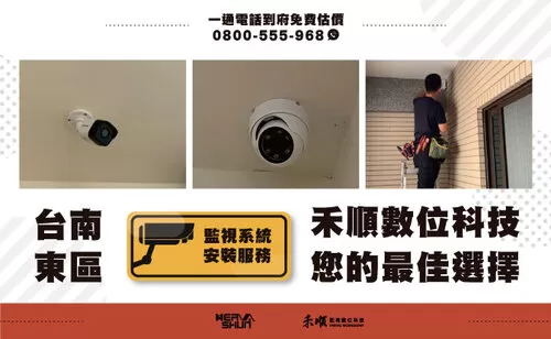 台南東區住家百萬畫素監視器安裝 台南高畫素監視器安裝