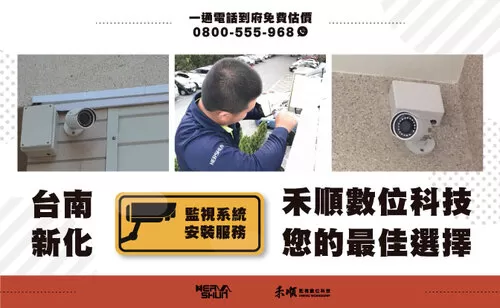 台南住家監視器系統安裝 台南監視器安裝
