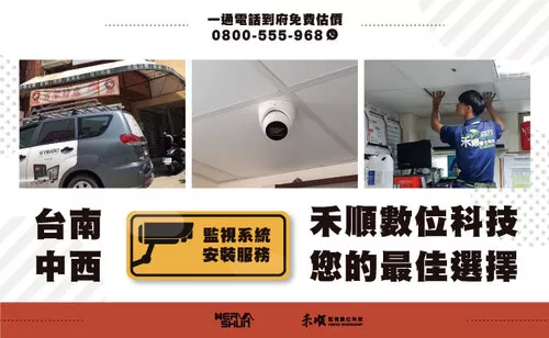 台南監視器系統安裝