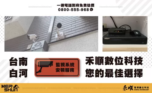 白河住家監視器安裝