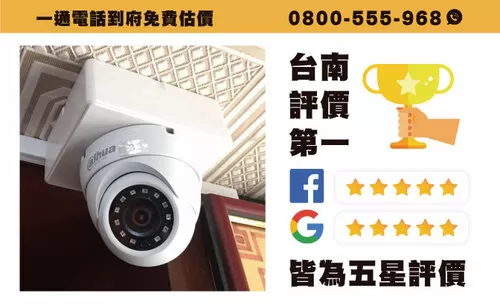 台南左鎮居家監視器 左鎮居家監視器