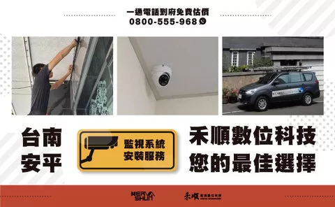 安平區維修監視器 安平區監視器安裝