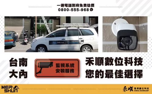 大內監視器 台南大內監視器