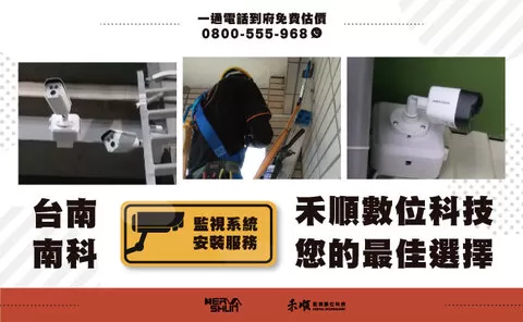 南部科學工業園區監視器