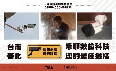 門口監視器 善化監視器