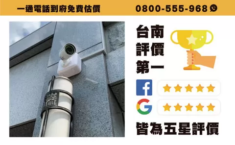 台南安南監視器安裝 住宅監視器安裝工程