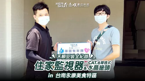 住家監視器與CAT.6穿透式水晶接頭安裝案例分享 台南永康監視器