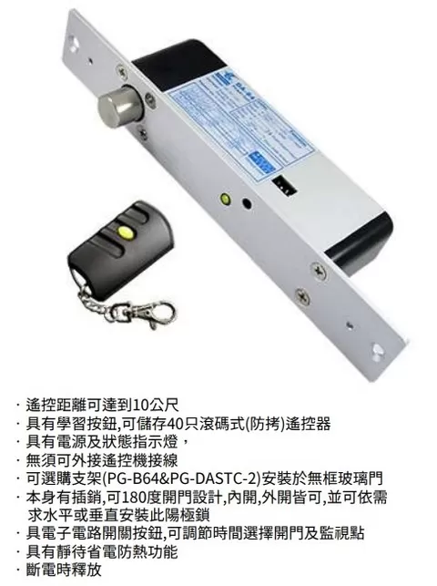 無線遙控磁簧式陽極電鎖(埋入型) DA-64RA/D 無線遙控磁簧式陽極電鎖(埋入型) DA-64RA/D