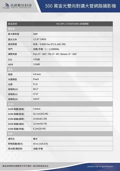 500萬宙光雙向對講大管型網路攝影機(HS-5IPC-C7305FUVMS) 500萬宙光雙向對講大管型網路攝影機(HS-5IPC-C7305FUVMS)