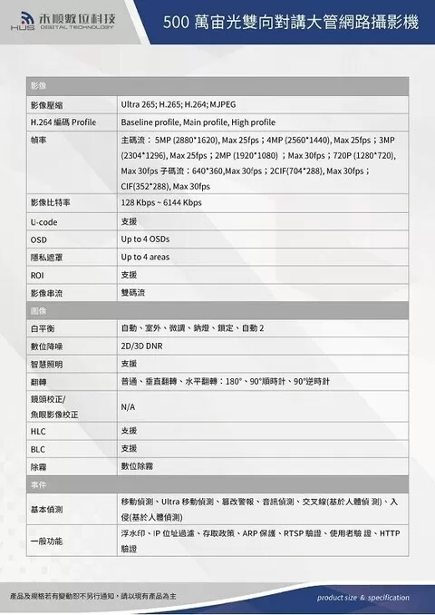 500萬宙光雙向對講大管型網路攝影機(HS-5IPC-C7305FUVMS) 500萬宙光雙向對講大管型網路攝影機(HS-5IPC-C7305FUVMS)
