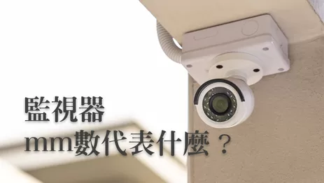 監視器mm,台南監視器,台南安裝監視器,台南監視器主機,台南監視器鏡頭, 監視器mm,台南監視器,台南安裝監視器,台南監視器主機,台南監視器鏡頭,