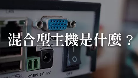 五合一主機, 高清混合型監視器主機,