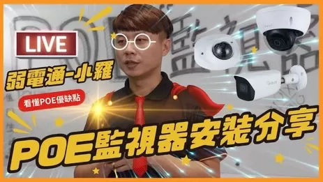 PoE監視器是什麼?PoE監視器缺點優點和接法一次看! PoE監視器是什麼?PoE監視器缺點優點和接法一次看!
