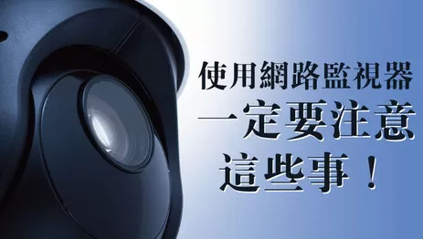 網路攝影機推薦 網路攝影機