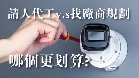 監視器DIY 監視器安裝