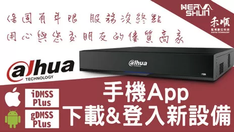 監視器安裝 監視器手機遠端監看