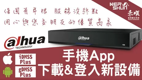 監視器安裝 監視器手機遠端監看