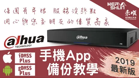 監視器手機遠端監看 監視器備份