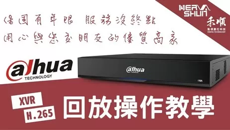高雄監視器回放教學 監視器回放教學