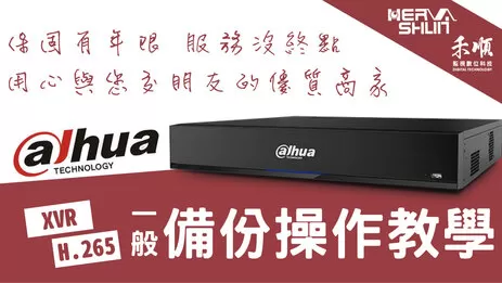 高雄監視器備份操作 監視器備份操作