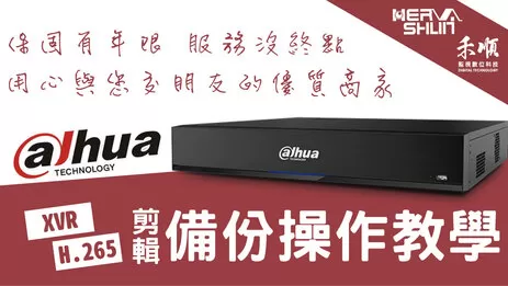 高雄監視器剪輯備份 監視器影像剪輯備份