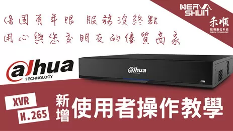 高雄監視器新增使用者 高雄監視器使用者新增
