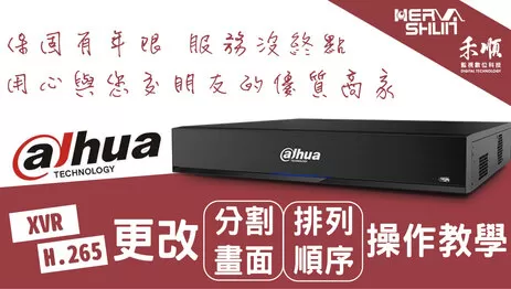 高雄監視器分割畫面排序 監視器分割畫面排序