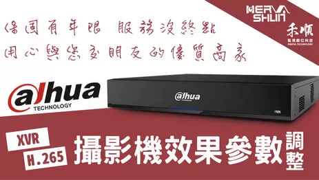 監視器效果參數調整