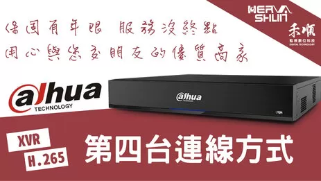 高雄監視器第四台連線 監視器第四台連線