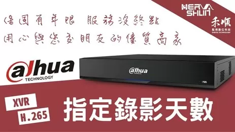 高雄監視器錄影天數設定 監視器錄影天數