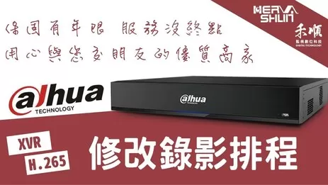 高雄監視器錄影排程修改 監視器錄影排程