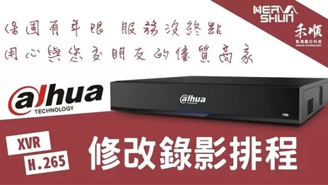 高雄監視器錄影排程修改 監視器錄影排程