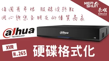 高雄監視器硬碟格式化 監視器硬碟格式化