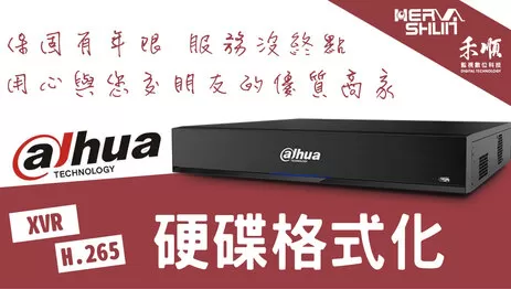 高雄監視器硬碟格式化 監視器硬碟格式化