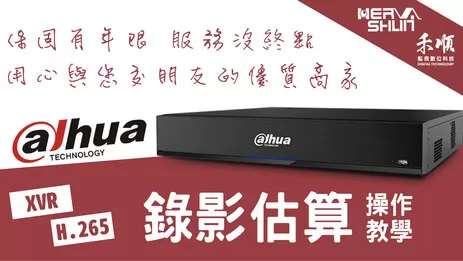 高雄監視器錄影估算 監視器錄影估算