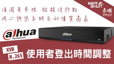 高雄監視器使用者登出時間 監視器系統使用者登出時間