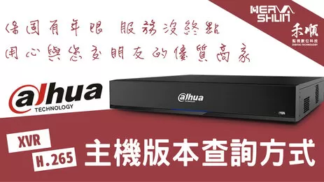 高雄監視器主機版本查詢 監視器主機版本
