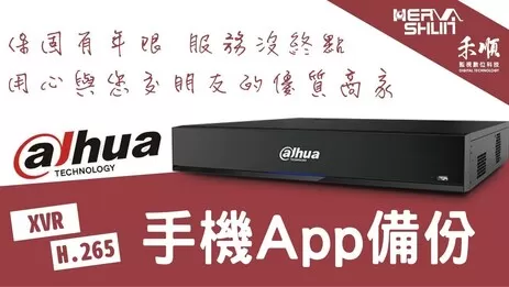 高雄監視器手機影像備份 手機備份監視器影像