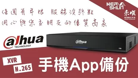 高雄監視器手機影像備份 手機備份監視器影像